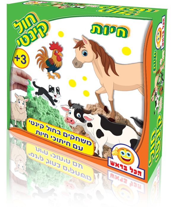 חול קינטי חיות