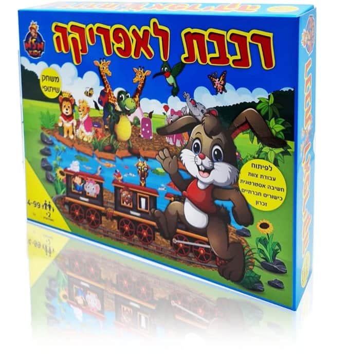 רכבת לאפריקה