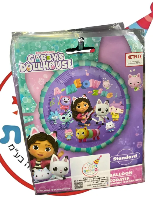 בלון מיילר 18 אינץ בית הבובות של גבי