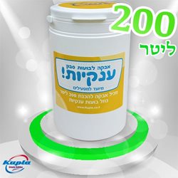 200 ליטר אבקת קופלה לבועות סבון
