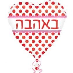 בלון מיילר 18מודפס באהבה.