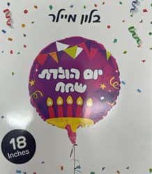 בלון מיילר 18יום הולדת שמח.