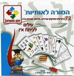 המורה לאותיות כרטיסים