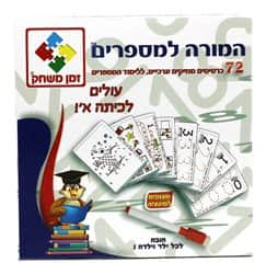 המורה למספרים כרטיסים