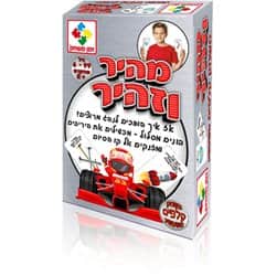 מהיר וזהיר