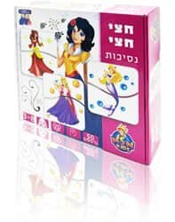פאזל חצי חצי נסיכות - משחק קופסא