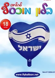 בלון מיילר 18" לב דגל ישראל
