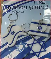 מחזיק מפתחות ישראל 3 יח/12 יח במארז