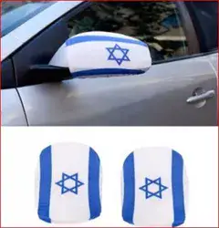 כיסוי למראה דגל ישראל/12 יח במארז