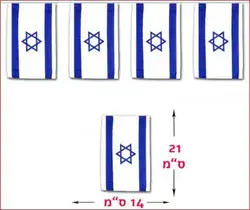 שרשרת דגלונים ישראל 14*21 אורך 4 מטר/6 יח במארז